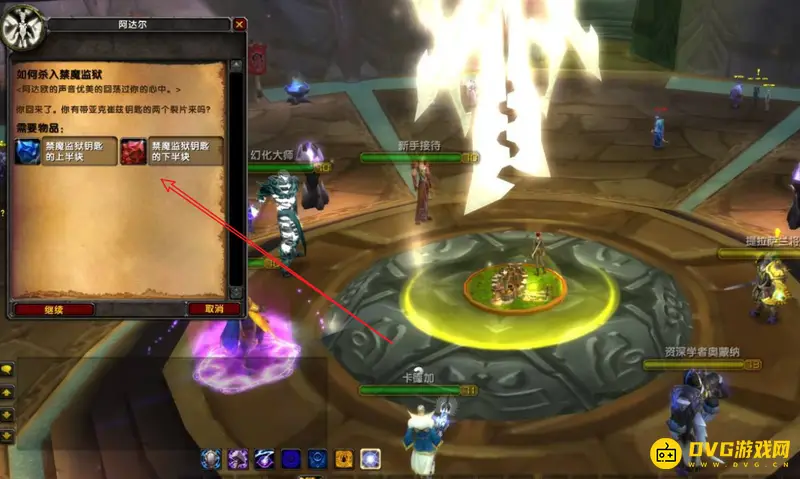 《魔兽世界》TBC任务攻略
