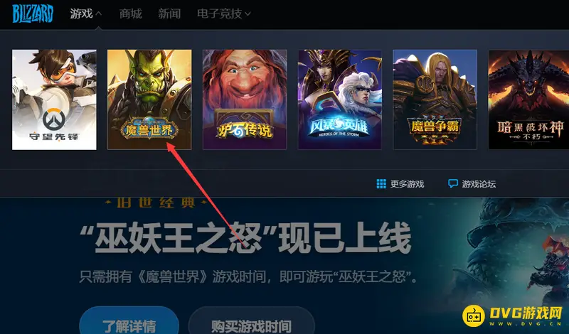 《魔兽世界》的战网角色查看方法