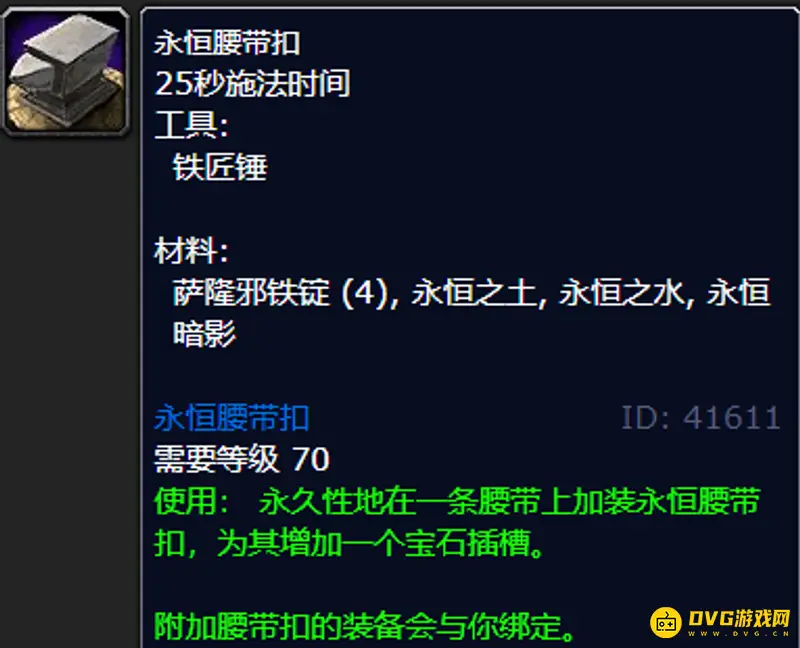 《魔兽世界》腰带打孔叫什么