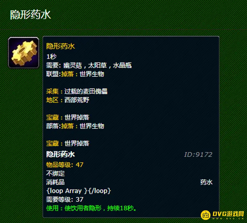 《魔兽世界》隐身药水