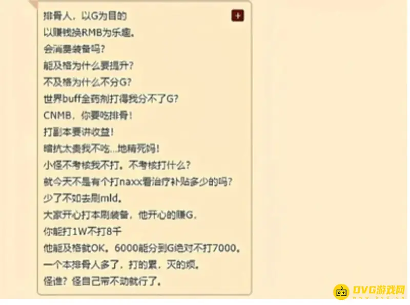 《魔兽世界》吃排骨什么意思