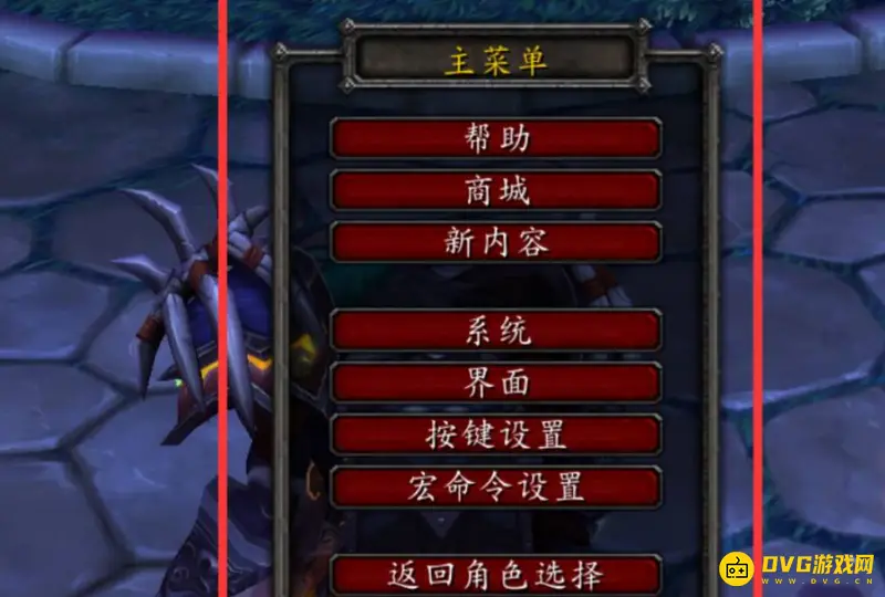 《魔兽世界》视角远近调整方法