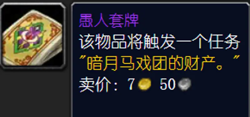 《魔兽世界》暗月卡片疯狂获取方法