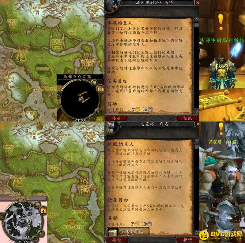 《魔兽世界》休眠的巨人任务攻略