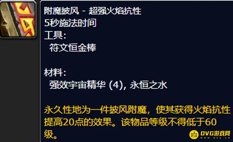 《魔兽世界》永恒之水用途详解