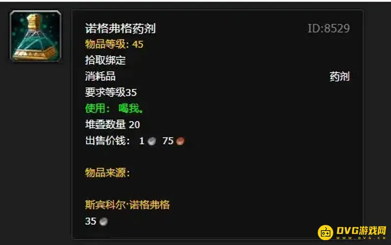 《魔兽世界》诺格弗格药剂有什么用-诺格弗格药剂作用详解