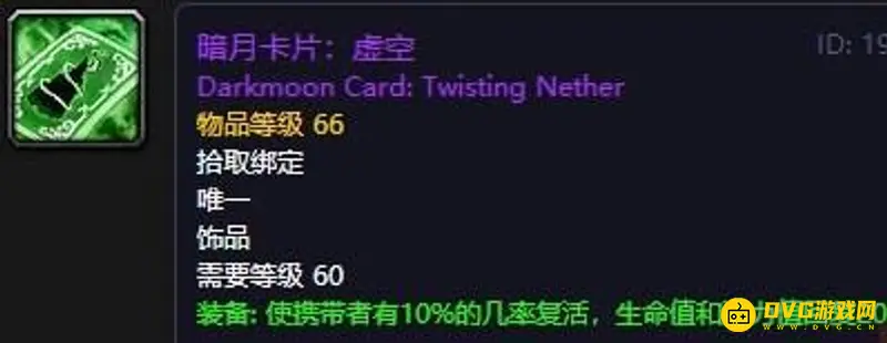 《魔兽世界》TBC七十级暗月卡牌获取攻略