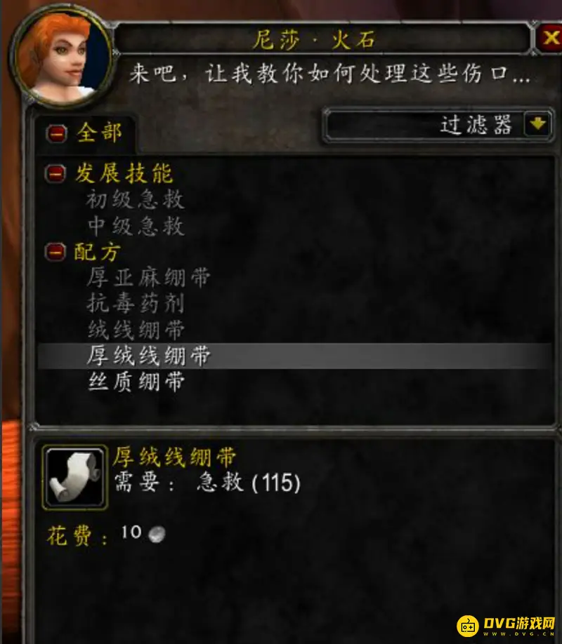 《魔兽世界》急救技能1