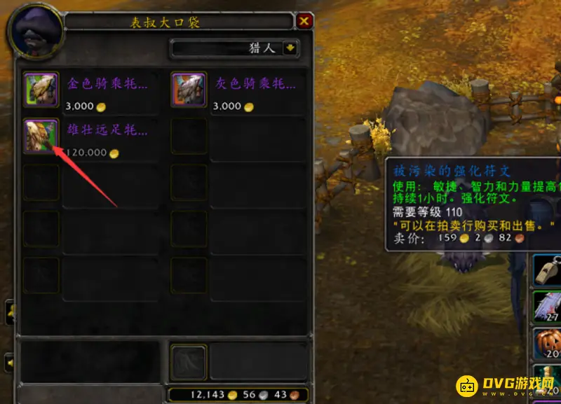 《魔兽世界》的远足牦牛获取方法