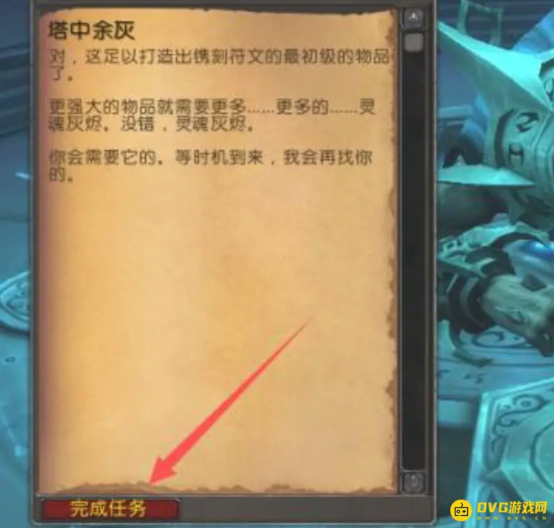 魔兽世界塔中余灰任务攻略