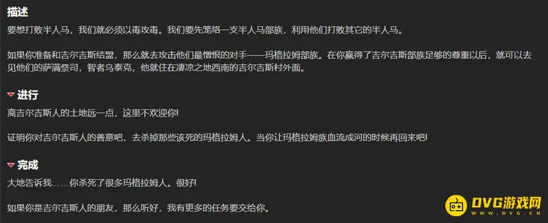 《魔兽世界》的吉尔吉斯部族任务攻略