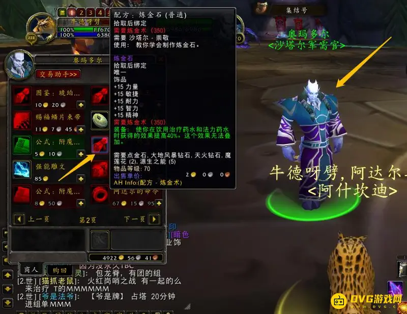 《魔兽世界》炼金石饰品图纸购买地点详解