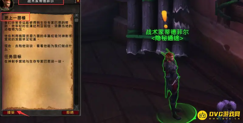 《魔兽世界》猎人职业大厅开启指南