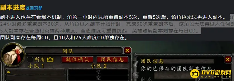 《魔兽世界》WLK10人本与25人本CD机制解析