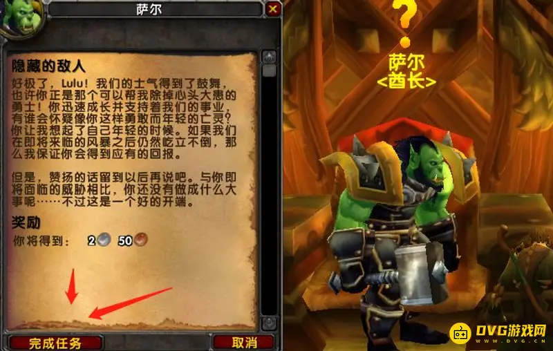 魔兽世界隐藏的敌人任务攻略