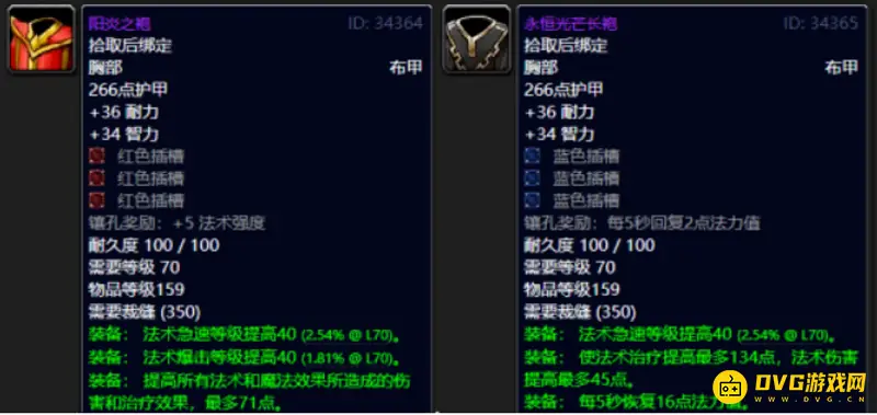 《魔兽世界》TBC裁缝分支选择