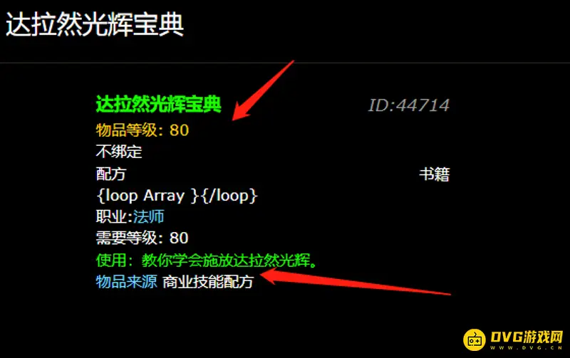 《魔兽世界》达拉然光辉宝典作用解析