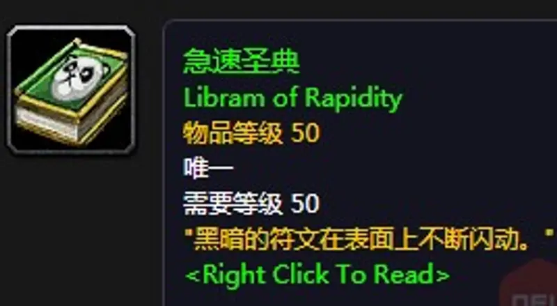 《魔兽世界》急速秘药任务流程详解