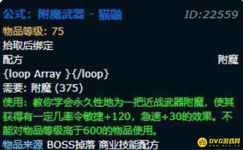 《魔兽世界》刀锋山附魔图纸位置分布