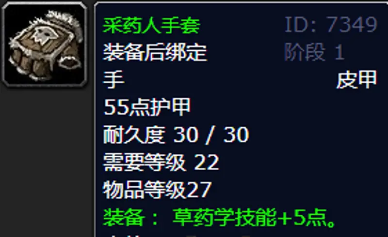 《魔兽世界》制皮1