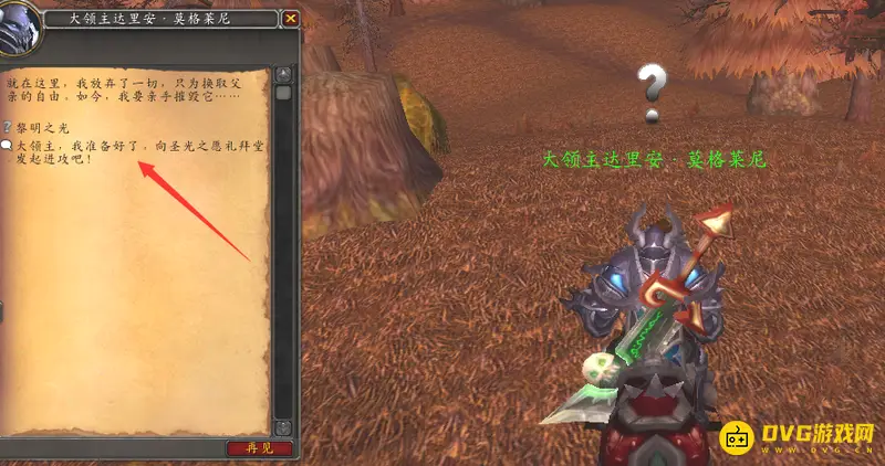 魔兽世界黎明之光任务攻略