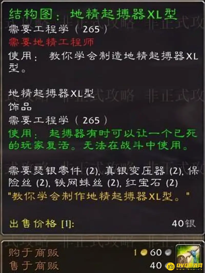 《魔兽世界》工程学1