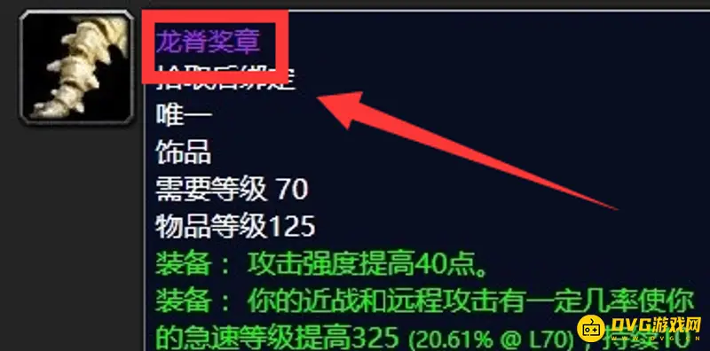 《魔兽世界》TBC猎人P1毕业装备出处