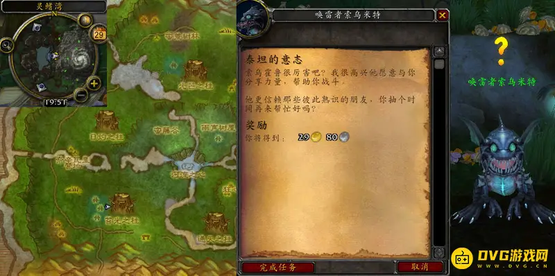 《魔兽世界》泰坦的意志任务攻略