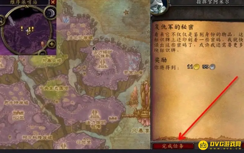 《魔兽世界》复仇军的秘密任务流程详解