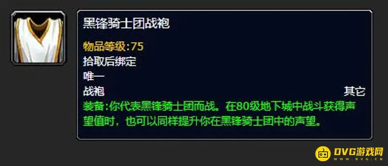 魔兽世界霍迪尔之子战袍购买地点