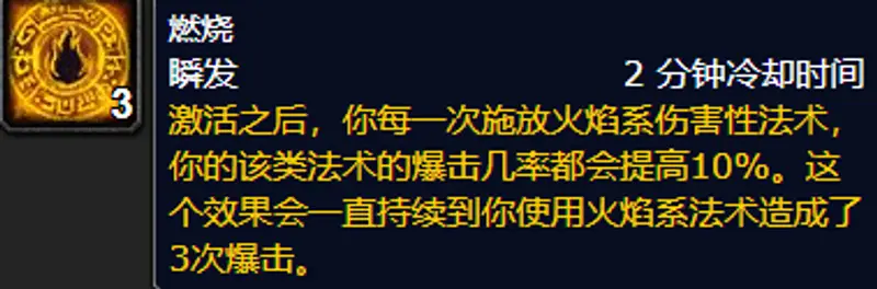 魔兽世界怀旧服火法输出技巧