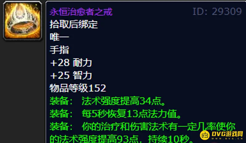 《魔兽世界》TBC永恒之戒属性详解-四种职业戒指效果一览