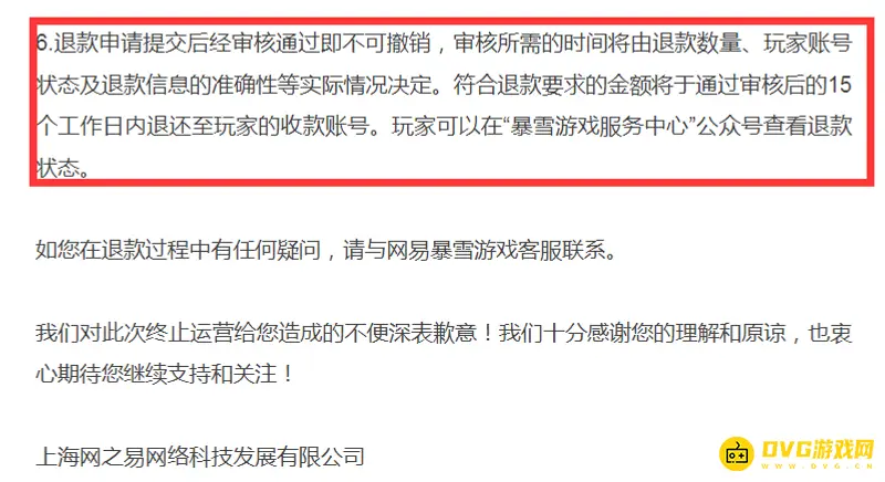 《魔兽世界》退款流程详解