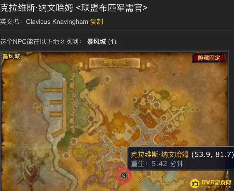 《魔兽世界》暴风城声望捐布NPC位置详解