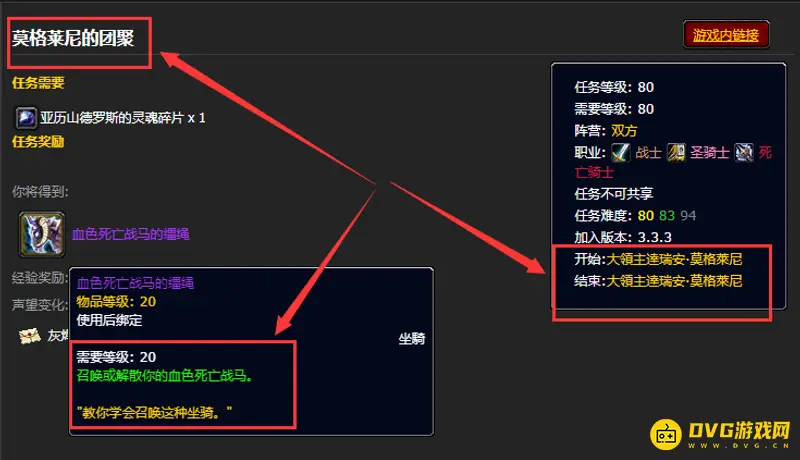 《魔兽世界》的血色军马在哪