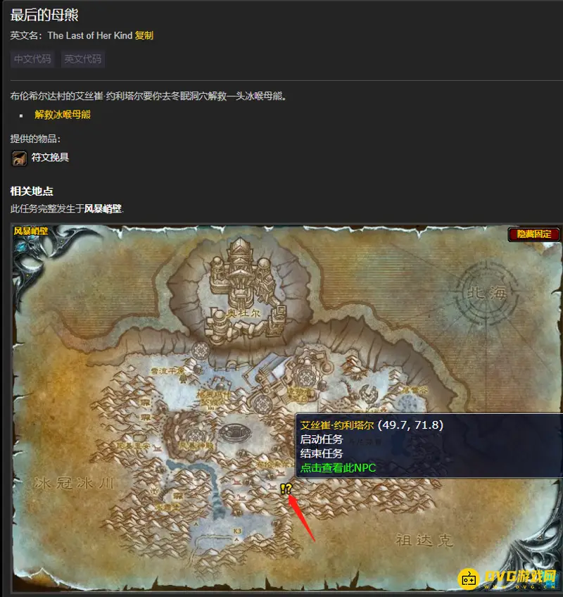 《魔兽世界》的最后的母熊任务攻略