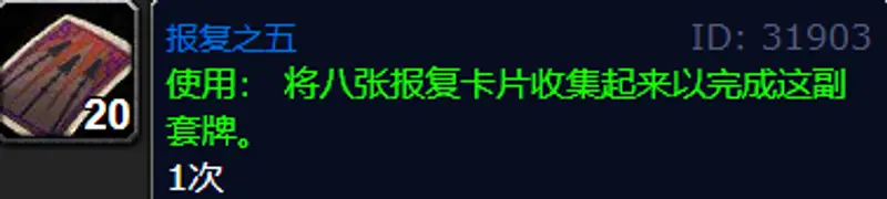 《魔兽世界》报复卡片掉落地点详解