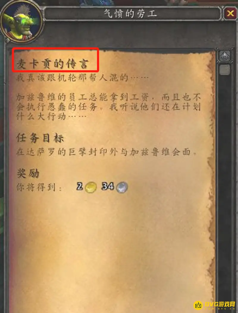《魔兽世界》部落前往麦卡贡攻略