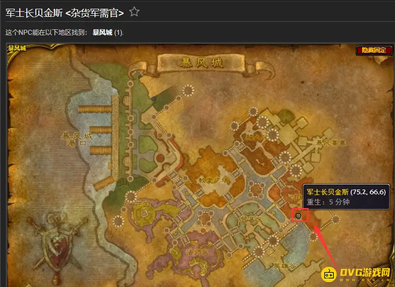 《魔兽世界》怀旧服80级战场装备兑换地点