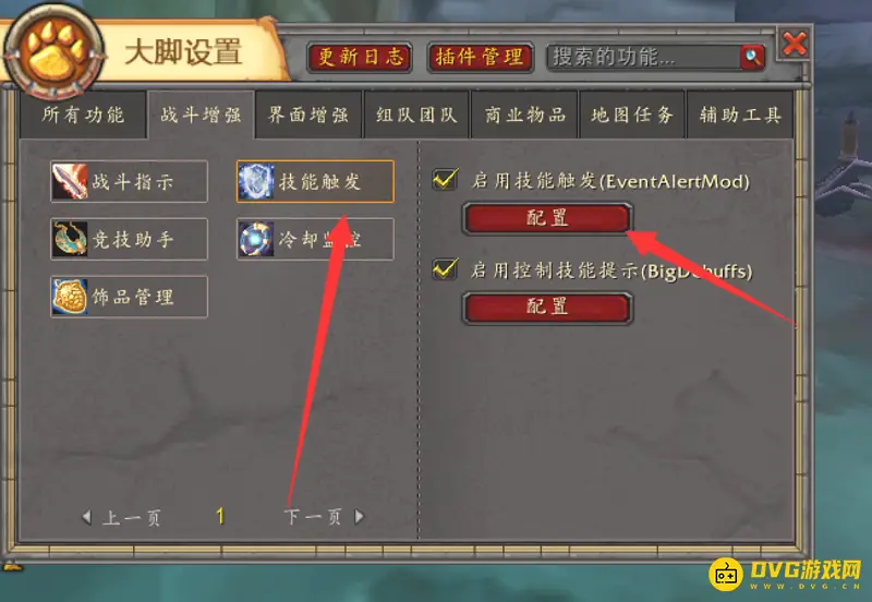 《魔兽世界》怀旧服大脚技能冷却显示设置