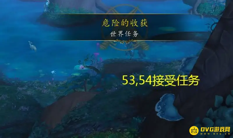 《魔兽世界》危险的收获任务攻略