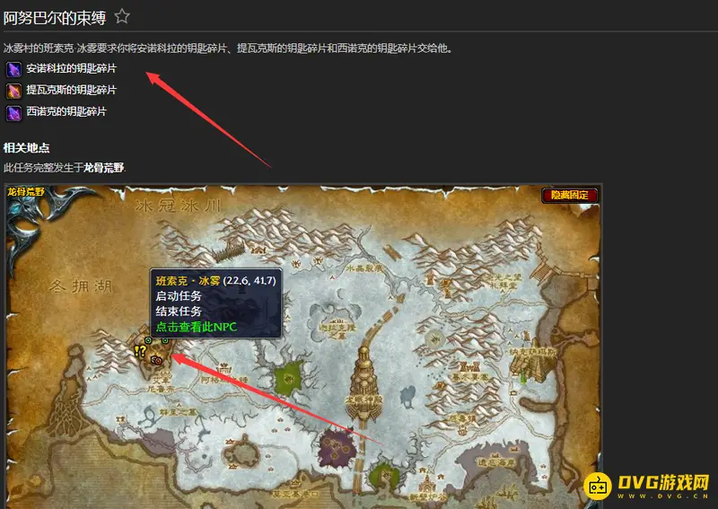 《魔兽世界》阿努巴尔的束缚任务位置详解