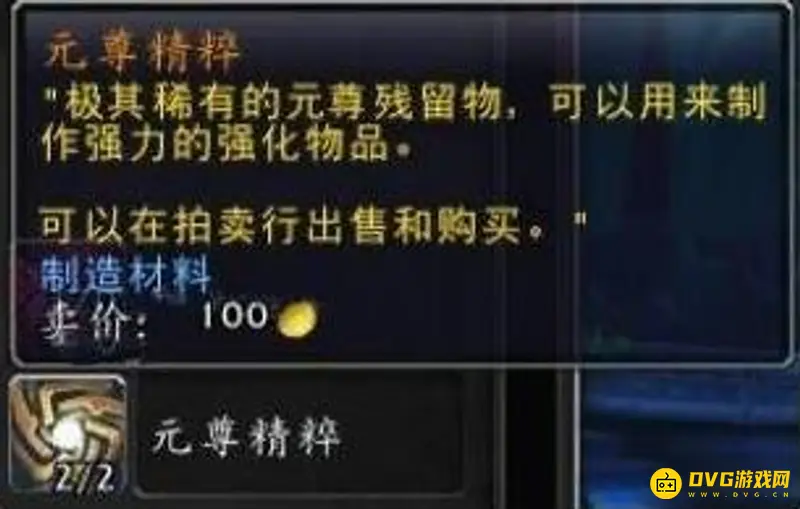 《魔兽世界》元尊精粹获取方法