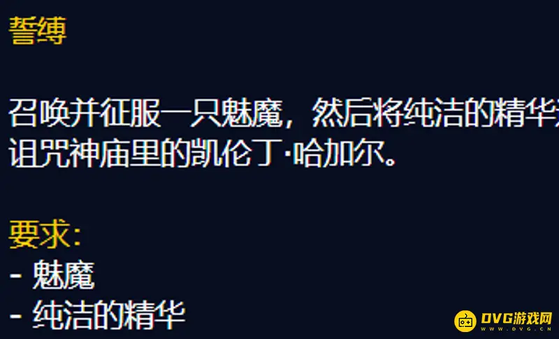 《魔兽世界》术士魅魔任务详解