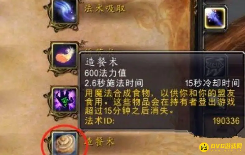 《魔兽世界》法师召唤餐桌位置详解