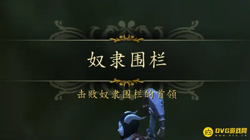 《魔兽世界》奥格瑞玛怎么去围栏