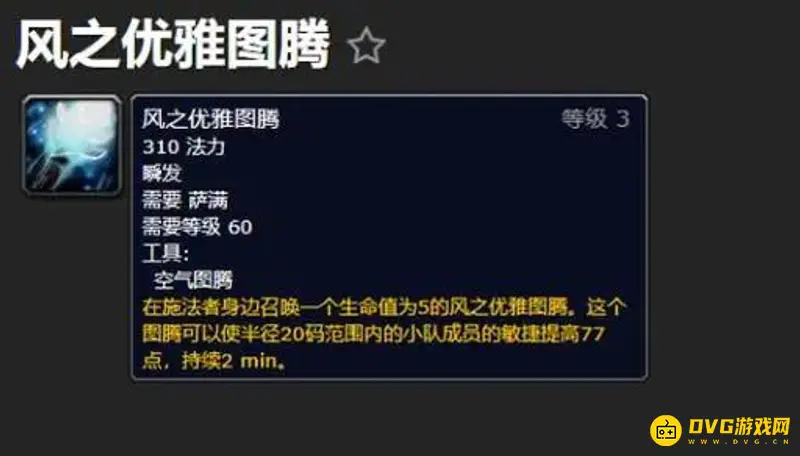 《魔兽世界》萨满图腾舞解析
