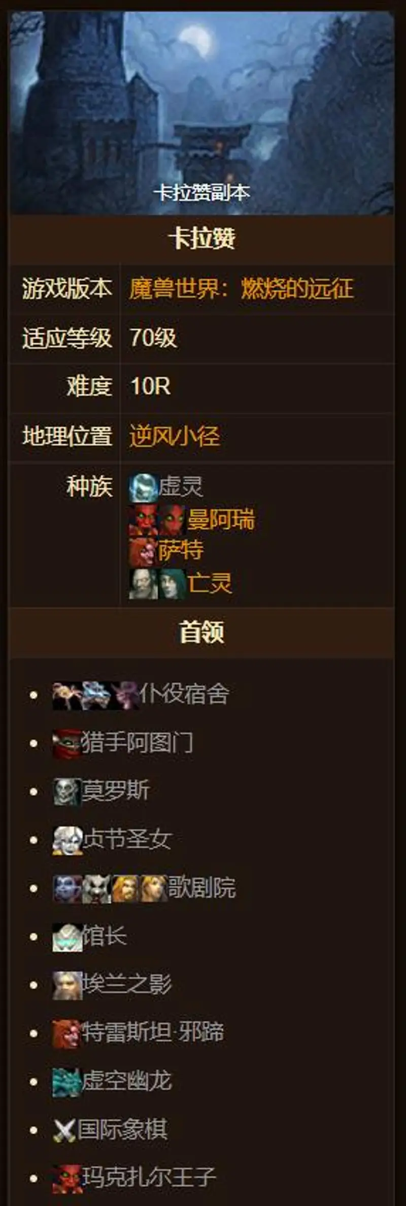 《魔兽世界》卡拉赞boss顺序详解