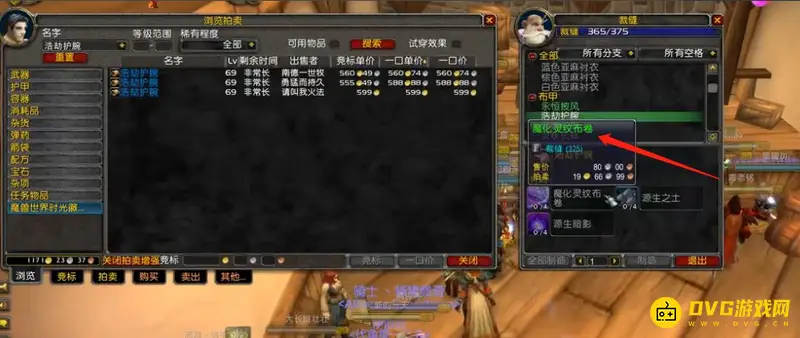 《魔兽世界》裁缝技能提升攻略