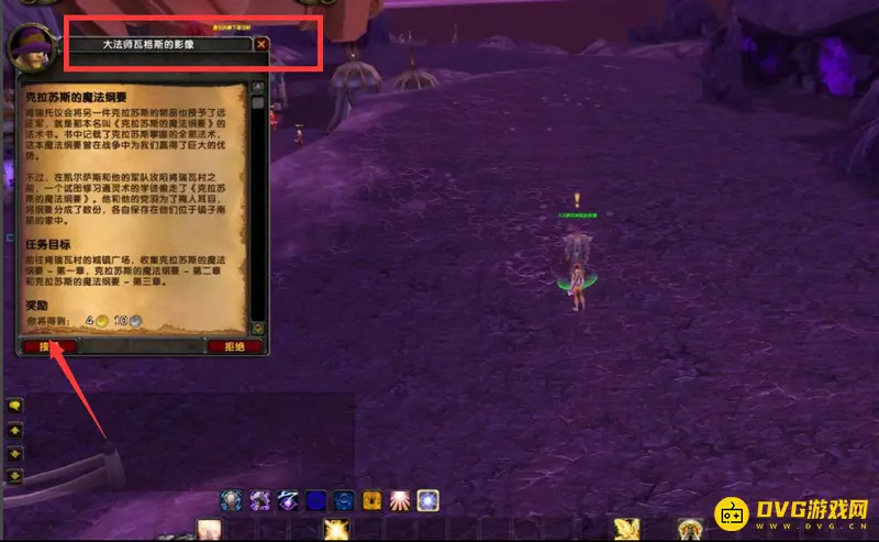 《魔兽世界》克拉苏斯的魔法纲要任务攻略